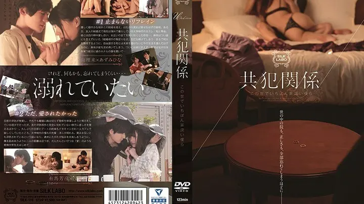 SILK-116 同谋关系我们是世界上最有罪的 - 永井美雏