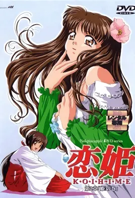 【0011】恋姬 2