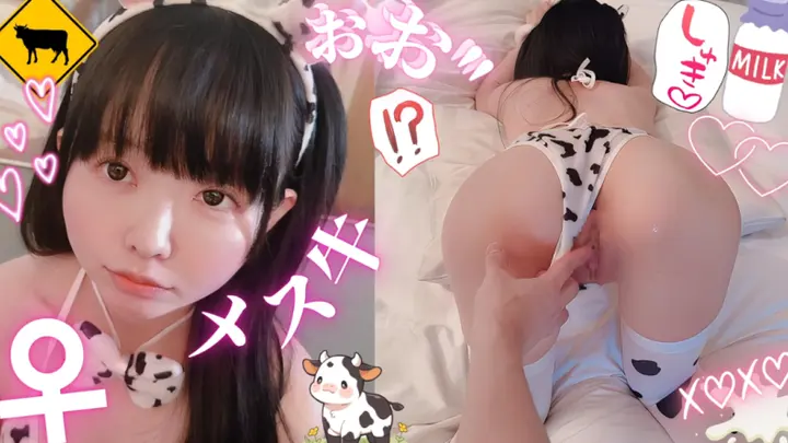 日本网黄BabyYurin 可爱的娇小继妹被变成母牛，用玩具玩弄她的粉穴